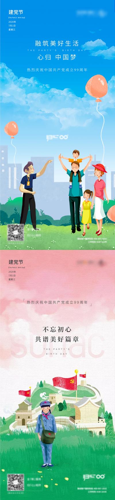 南门网 海报 房地产 公历节日 插画 建党节 系列