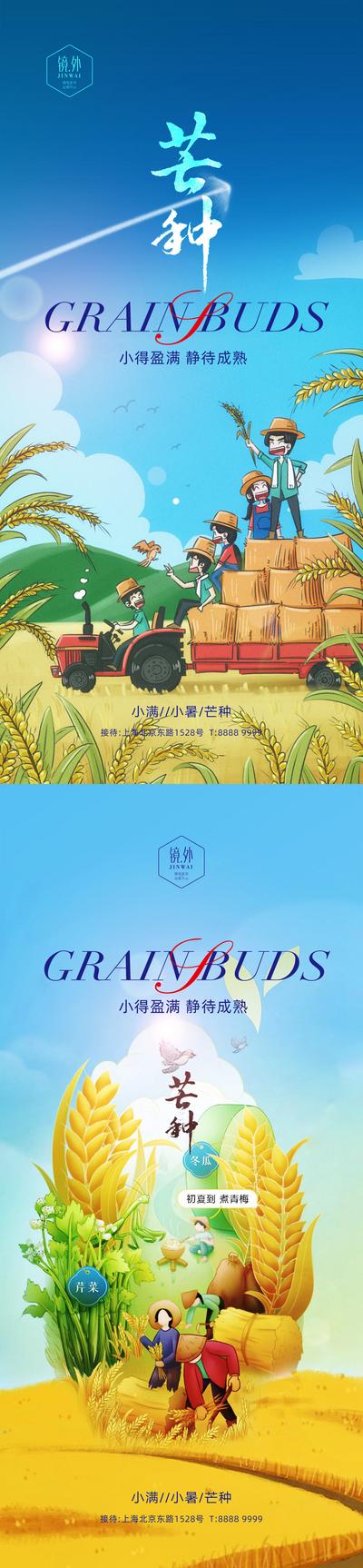 【南门网】海报 二十四节气 芒种 小满 小麦 光影 插画 蓝天 