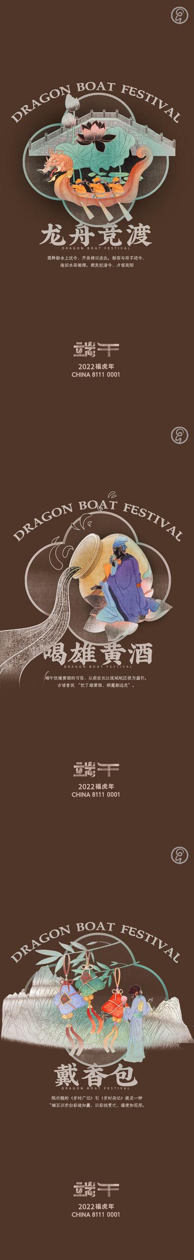 南门网 海报 中国传统节日 端午节 系列 插画 龙舟 黄酒 香包 粽子 中式