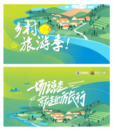 【南门网】海报 广告展板  乡村振兴 旅游 农业 田园  插画