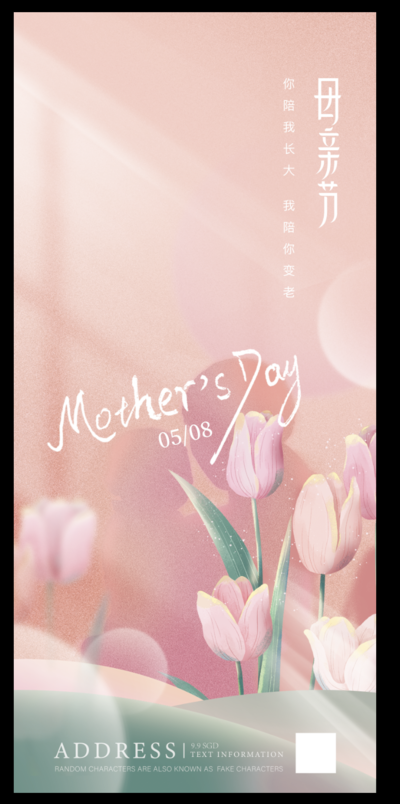 南门网 海报 公历节日 母亲节 温馨 花朵