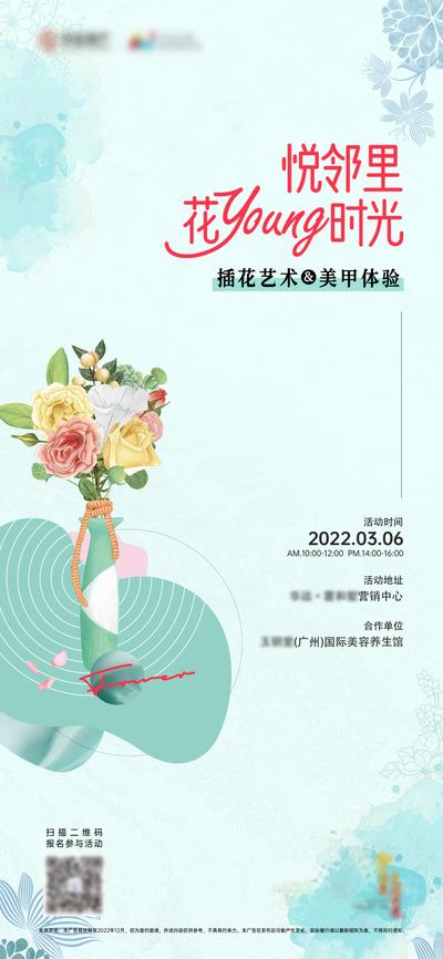 【南门网】海报 地产 插花 艺术 沙龙 活动 母亲节 美甲 插画 DIY