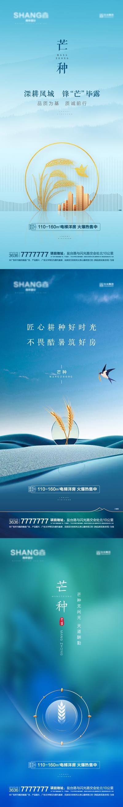 南门网 海报 地产 二十四节气 芒种 麦子 收获 简约