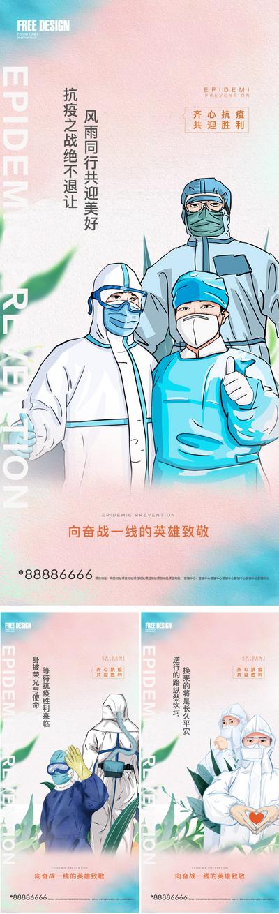 【南门网】海报 地产 疫情 抗疫 防疫  医生 插画 系列