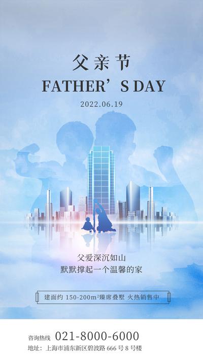 南门网 海报 地产 公历节日 父亲节 祝福  促销 城市 剪影