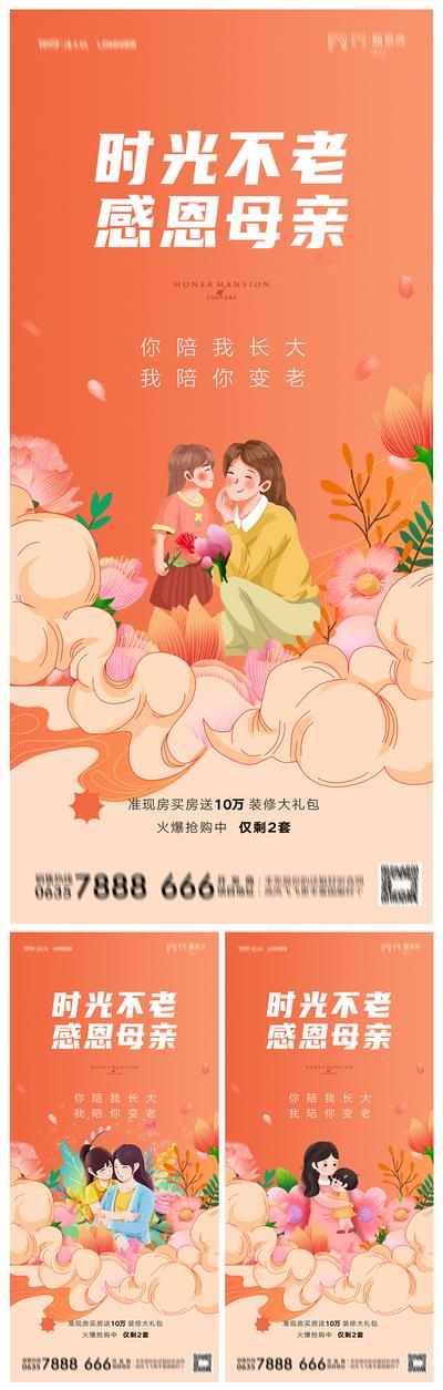 南门网 海报 地产 公历节日  母亲节 插画 简约