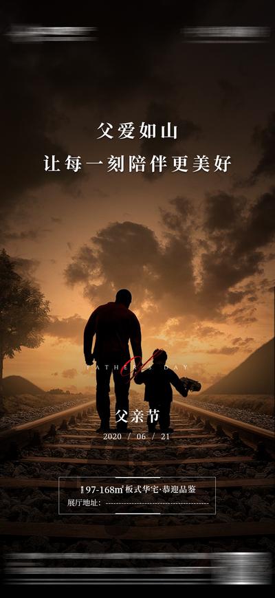 南门网 海报 地产 公历节日 父亲节 节日 剪影