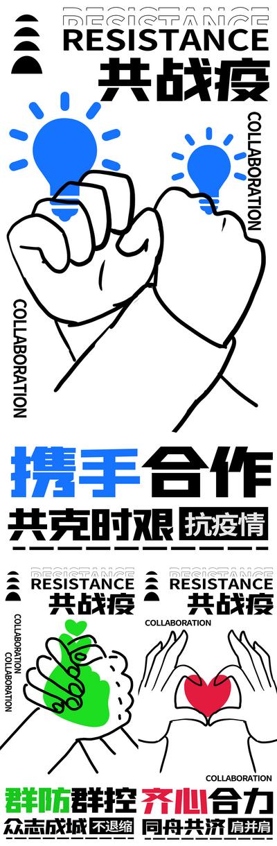 【南门网】海报 房地产 抗疫 防疫 简约 线条 创意 插画 系列