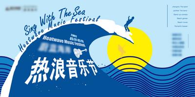 【南门网】背景板 活动展板 音乐节 流行 集市 海洋 扁平 线条 海浪
