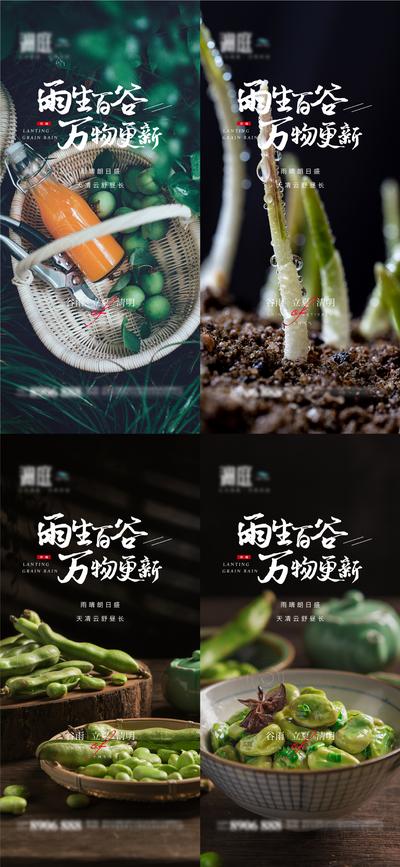 南门网 海报 地产 二十四节气  谷雨 立夏 清明 清新 豌豆 春笋