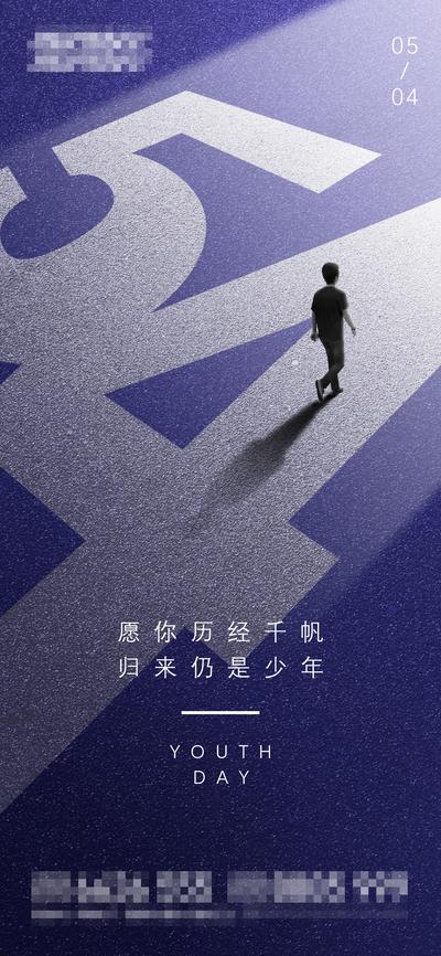 【南门网】海报 地产 公历节日 五四 青年节 54 数字 剪影