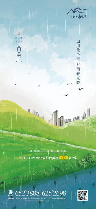 南门网 海报 地产 二十四节气 谷雨  湖山 插画