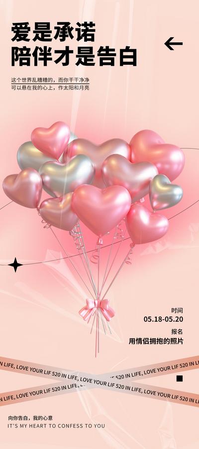 南门网 海报 地产 公历节日 情人节 520 气球 心形 弥散 爱情