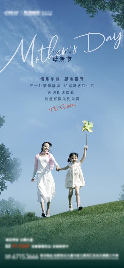 南门网 海报 地产 公历节日 母亲节 母女 蓝色