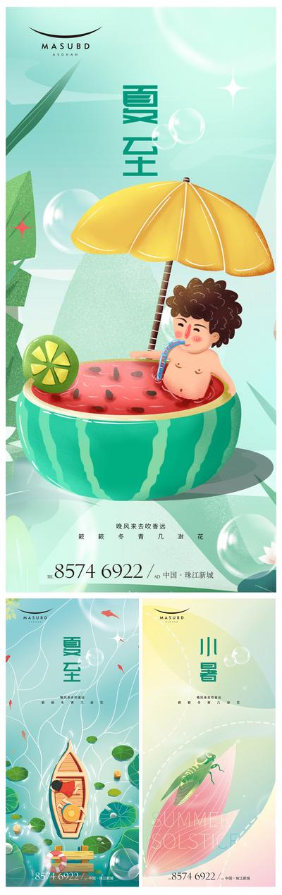 南门网 海报 二十四节气 夏至 小暑 大暑 简约 插画 系列