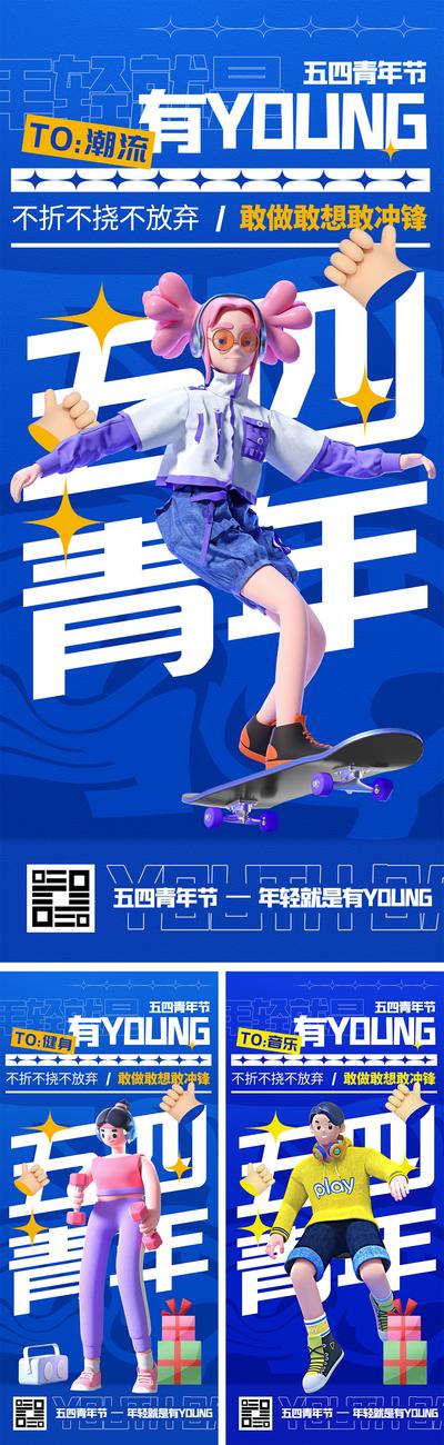 南门网 潮流C4D人物五四青年节海报
