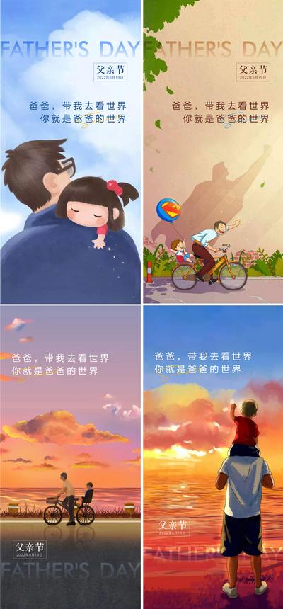 南门网 海报 公历节日 父亲节 系列 插画 父爱 
