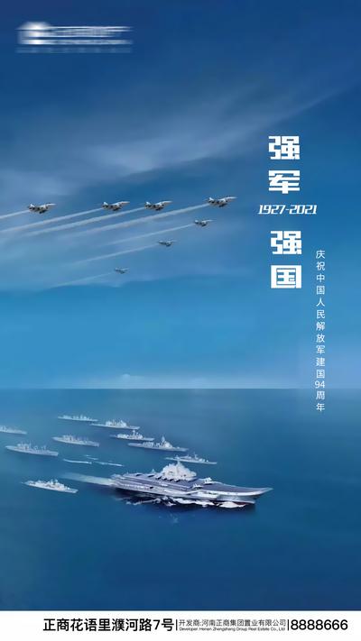 南门网 海报 公历节日 八一 建党节 航母 飞机