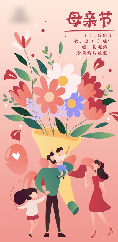 南门网 海报 房地产 公历节日 母亲节 花朵 插画 扁平化