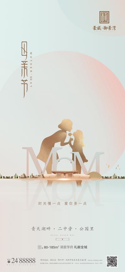 南门网 海报 房地产 公历节日 母亲节 母女 人物剪影