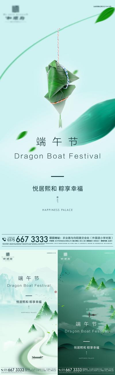 【南门网】海报 地产 中国传统节日 端午节 龙舟 粽子 系列 