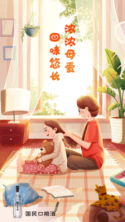 南门网 海报 公历节日 母亲节 插画 母女 温暖