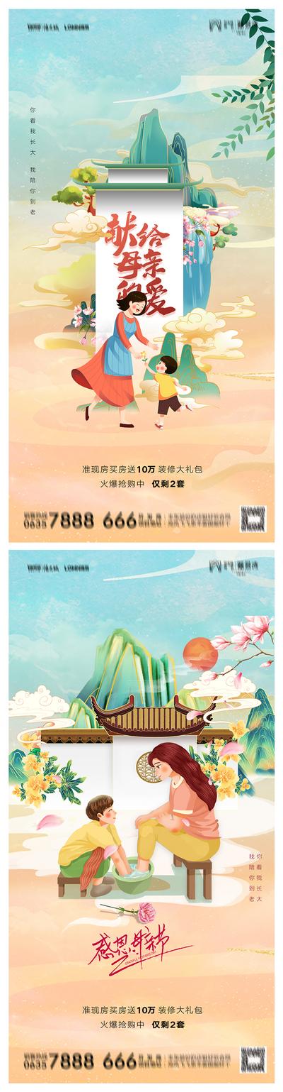 【南门网】海报 房地产 公历节日 母亲节 国潮 插画 缤纷 系列