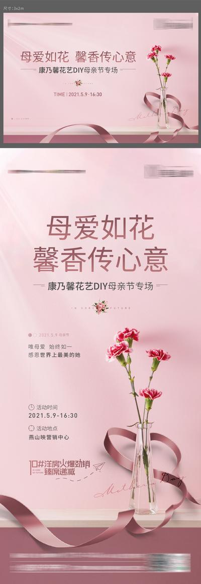 南门网 海报 广告展板 房地产 母亲节 花艺DIY 暖场活动 康乃馨 丝带