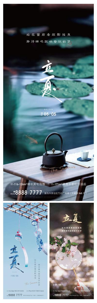 南门网 海报 房地产 二十四节气 立夏 茶壶 风铃 扇子