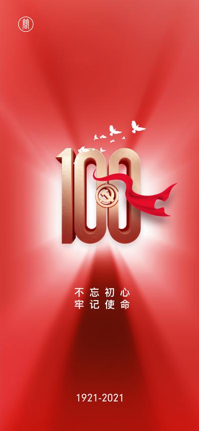 南门网 海报 公历节日 建党节 100周年 红色 飘带
