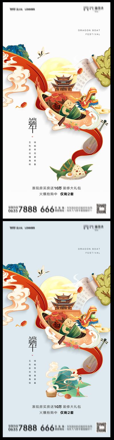 南门网 海报 地产 中国传统节日   端午节  粽子 祥云 国潮 系列