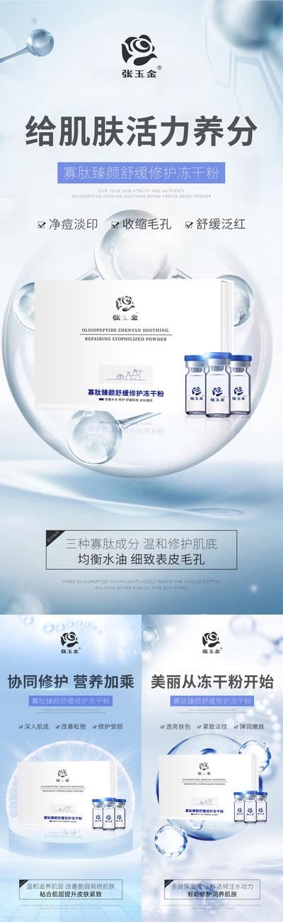 【南门网】海报 医美 产品 护肤品 化妆品 胶原蛋白 修复 补水 系列