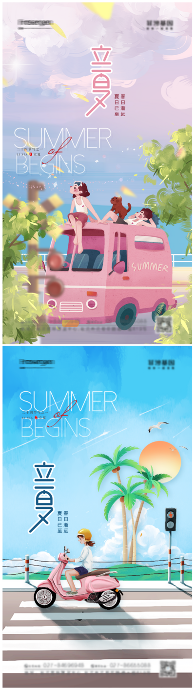 【南门网】海报 二十四节气 立夏  夏天 出游 骑行  清新 插画 