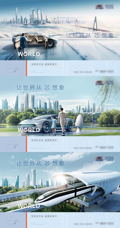 南门网 海报 广告展板  房地产   产业新城  科技  汽车  地铁  轻轨   未来