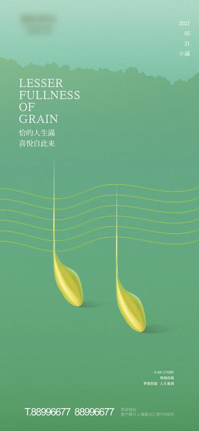 南门网 海报 二十四节气 小满 麦粒 音乐 丰收 麦芒 灌浆 饱满 果实