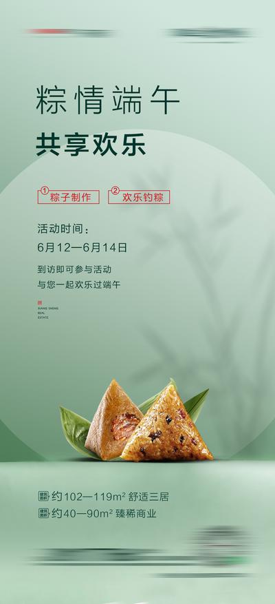 南门网 海报 地产 中国传统节日 端午节 粽子 