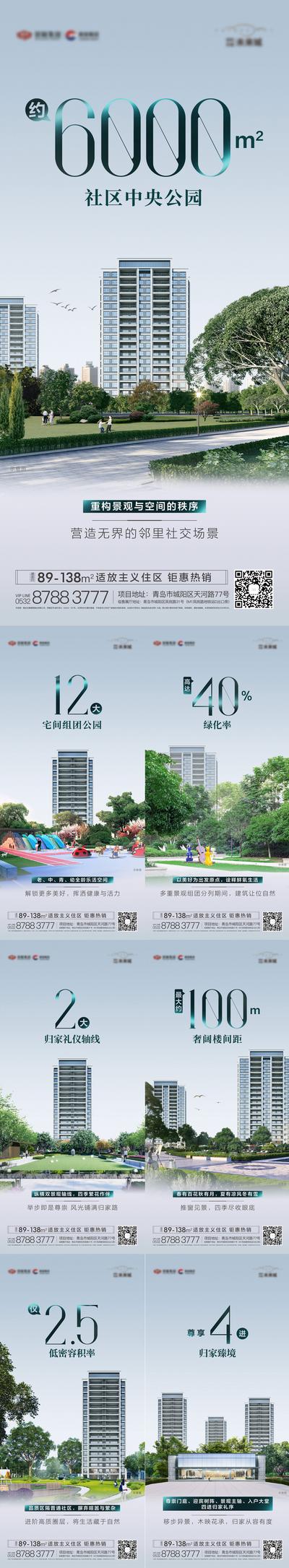 【南门网】海报 地产 价值点 简洁 园林 景观 公园 绿化 容积率 轴线 大门 休闲 楼间距 空间 自然