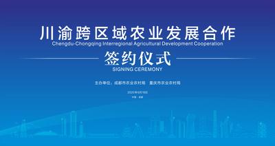 南门网 背景板 活动展板 会议 签约仪式 蓝色 科技 城市 线条 建筑