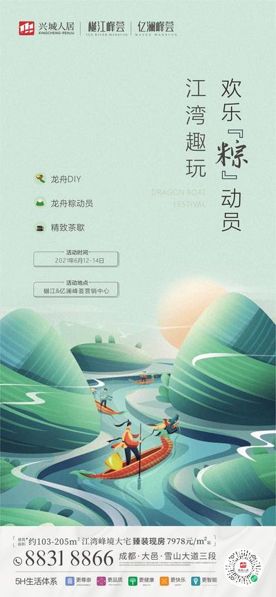 南门网 海报 地产 中国传统节日 端午节 粽子 插画