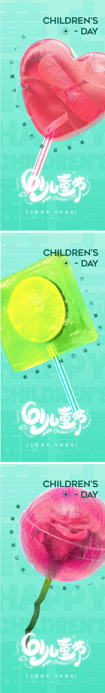 南门网 海报 房地产 公历节日 六一 儿童节 糖果 