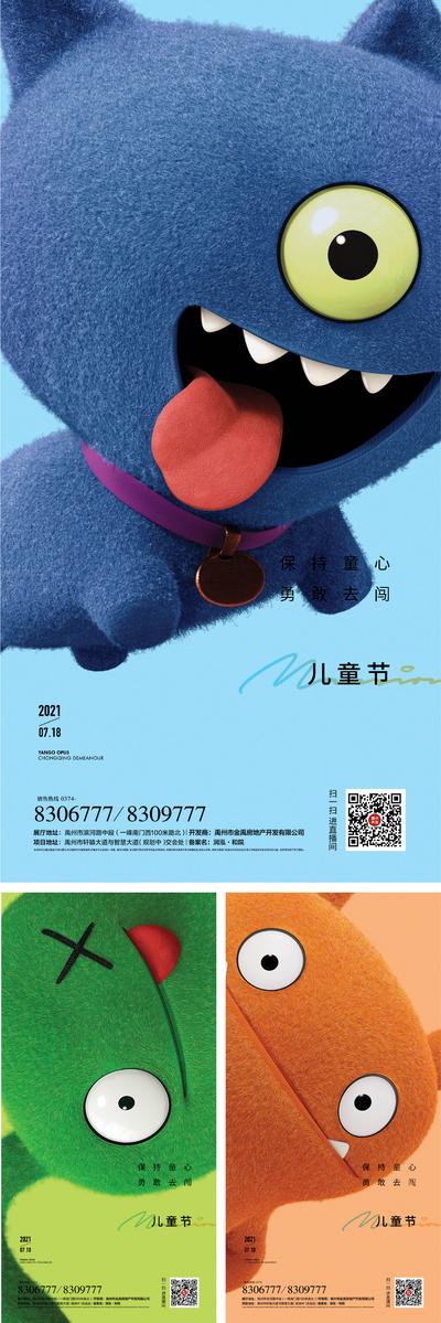 【南门网】海报 地产 公历节日  六一 儿童节  玩具 趣味