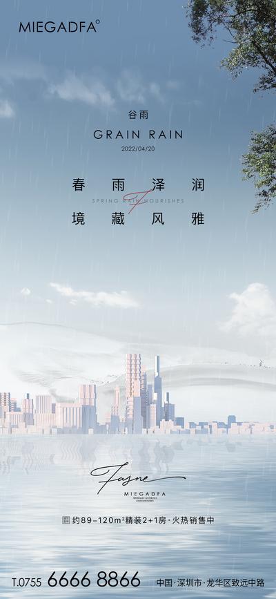 南门网 海报 房地产 二十四节气 谷雨 现代 城市