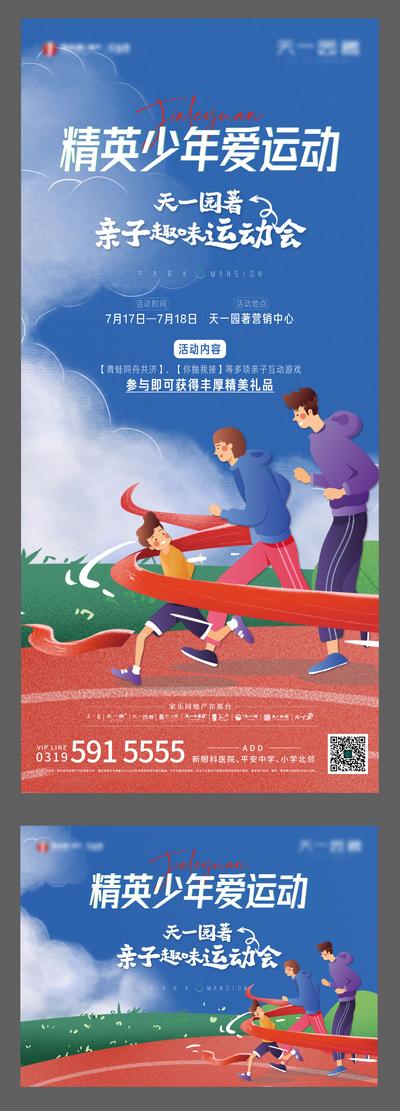 南门网 背景板 活动展板 房地产 亲子 运动会 趣味 跑步 插画