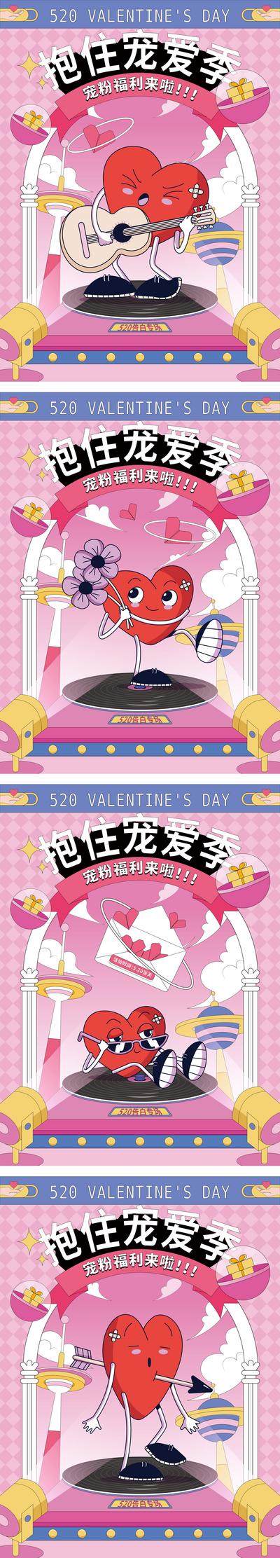 【南门网】海报 公历节日 520 情人节 公历节日  love 宠粉 爱心 趣味 插画 粉色 系列