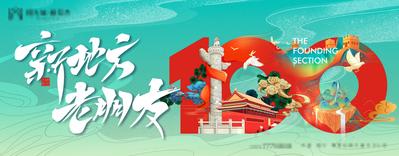 南门网 海报 广告展板 公历节日  建党节 100周年 国潮