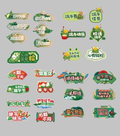 南门网 手举牌 中国传统节日 端午节 异形 卡通 插画 