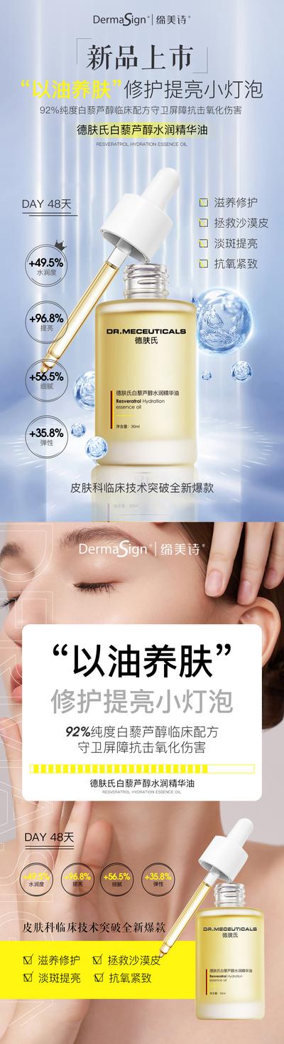 【南门网】海报 医美 产品 新品上市 护肤 养肤