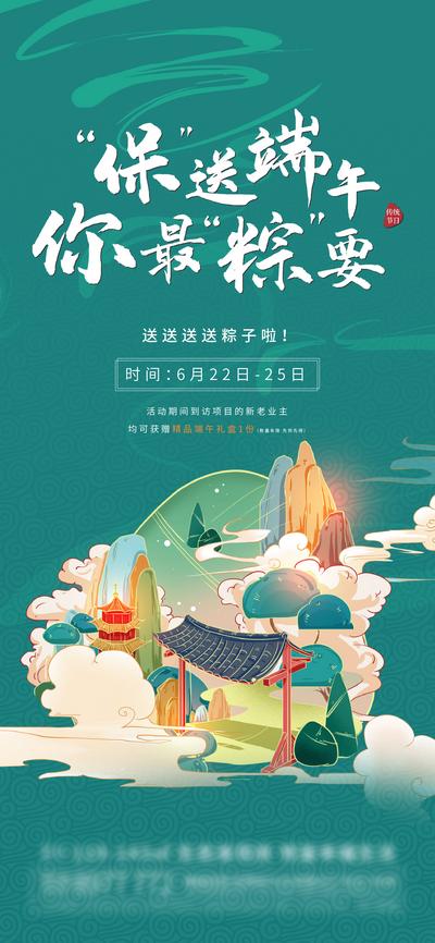 南门网 海报 地产 中国传统节日 端午节 国潮 插画