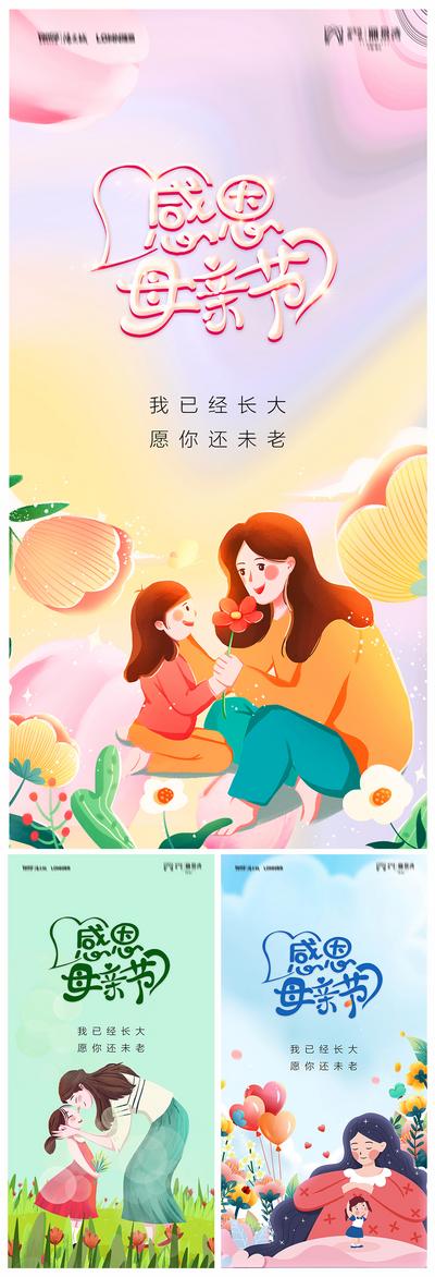 南门网 海报 地产 公历节日 母亲节 母女 温馨 插画 系列