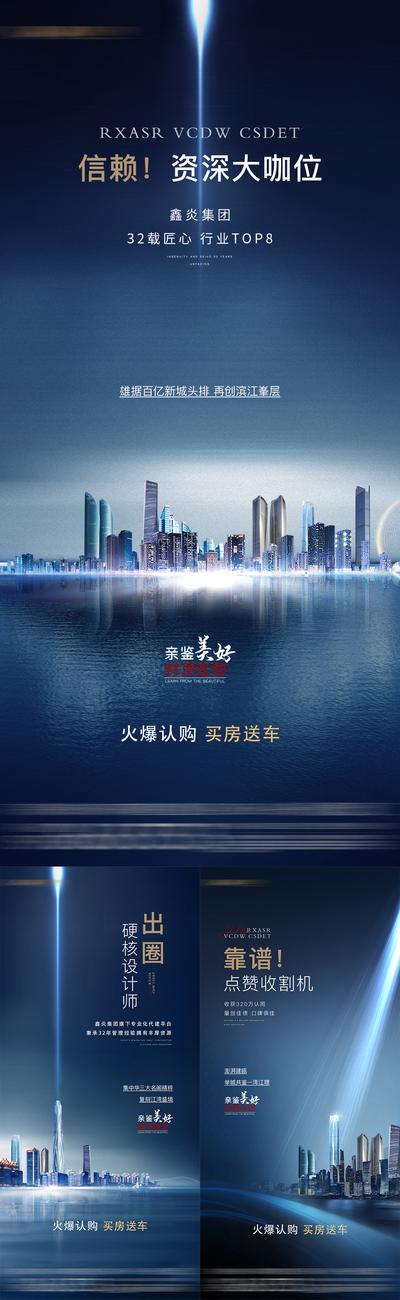 南门网 海报 地产 价值点 品牌 大气 江景 城市 系列
